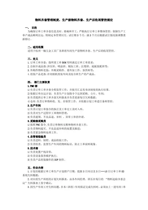 物料齐套管理制度