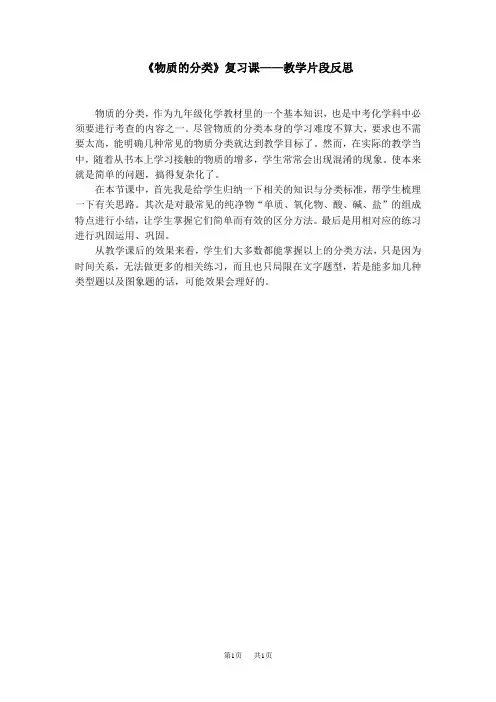 高中化学 《物质的分类》复习课——教学反思