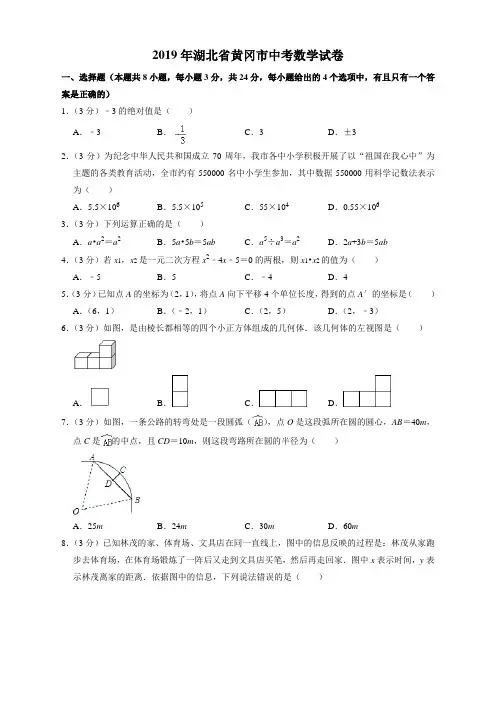 【推荐】2019年湖北省黄冈市中考数学试卷及答案