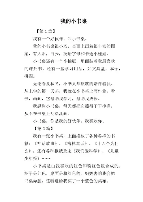 我的小书桌