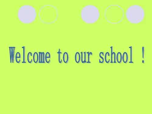 人教精通版五年级英语下册 名师教学课件 Welcome to our school !