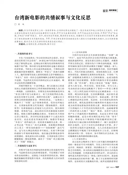 台湾新电影的共情叙事与文化反思