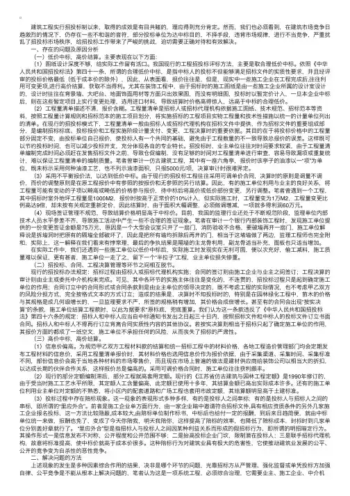 当前招投标工程造价管理之我见