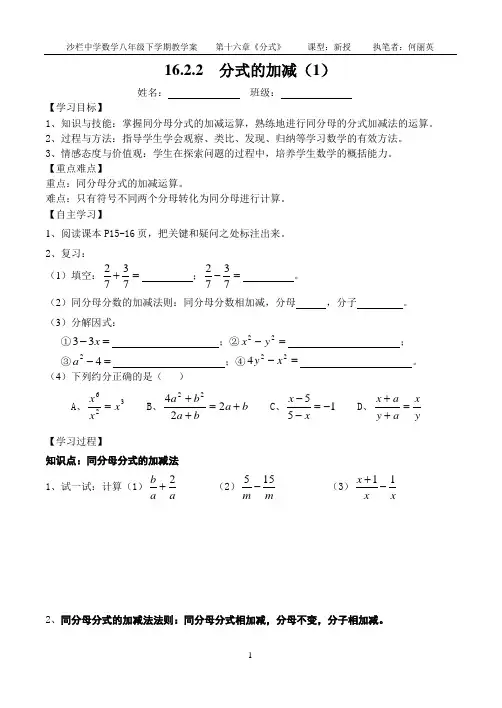 16.2.2  分式的加减(1)