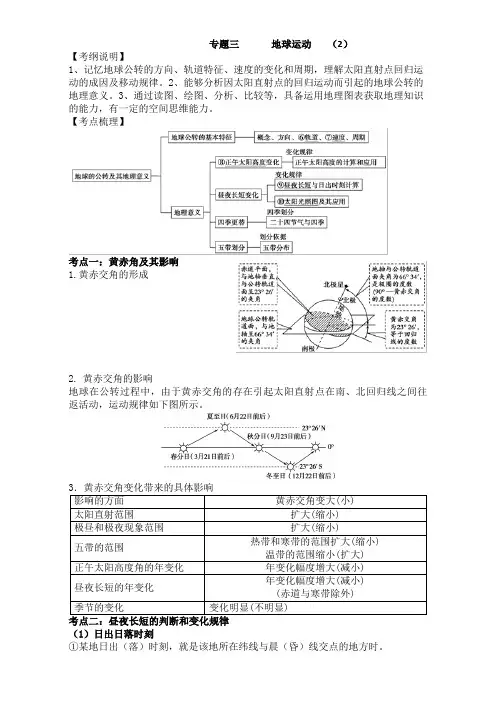 2018届一轮复习人教版 专题三 地球运动专题2 导学案 Word版含答案.doc
