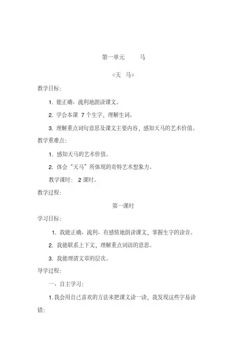 北师大版2018-2019学年五年级语文第一学期全册导学案