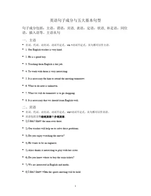 句子成分与五大基本句型