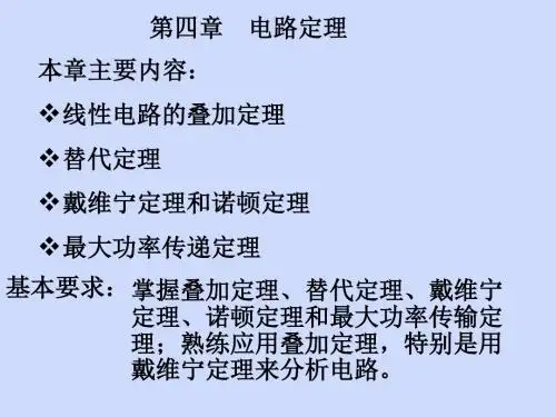 电路第四章‘.