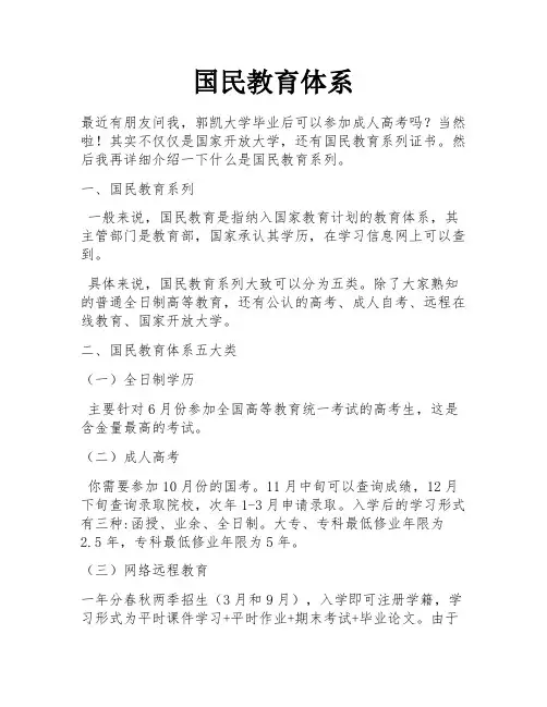 国民教育体系
