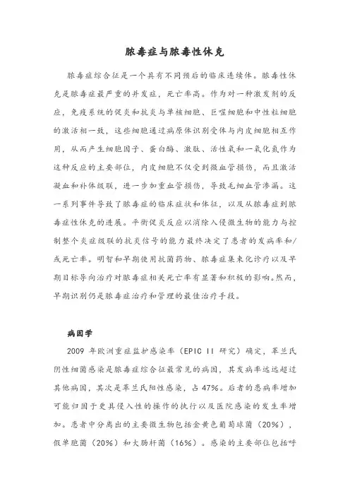 脓毒症与脓毒性休克