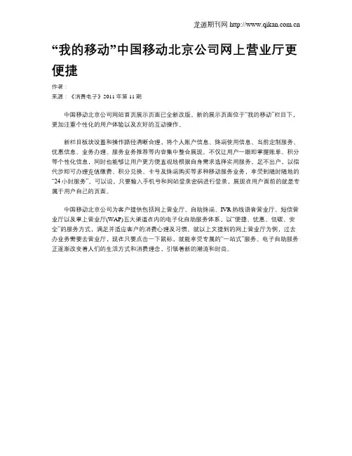 “我的移动”中国移动北京公司网上营业厅更便捷