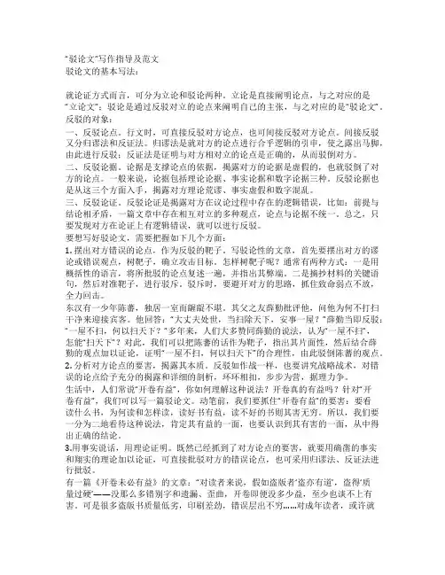 驳论文写作指导及范文