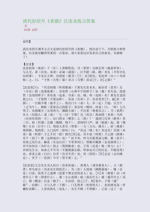 百强重点名校高考备考_清代彭绍升《表微》注读及练习答案(完美整理版)