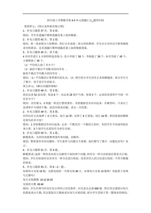 四年级上学期数学第4-5单元错题汇总_题型归纳 