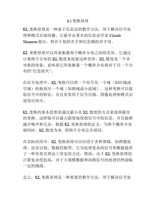 k l变换原理