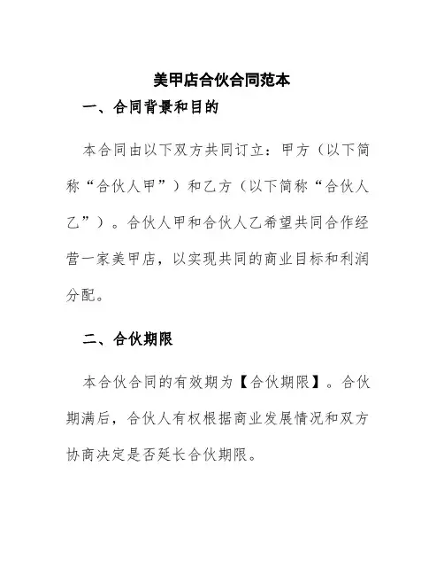 美甲店合伙合同范本