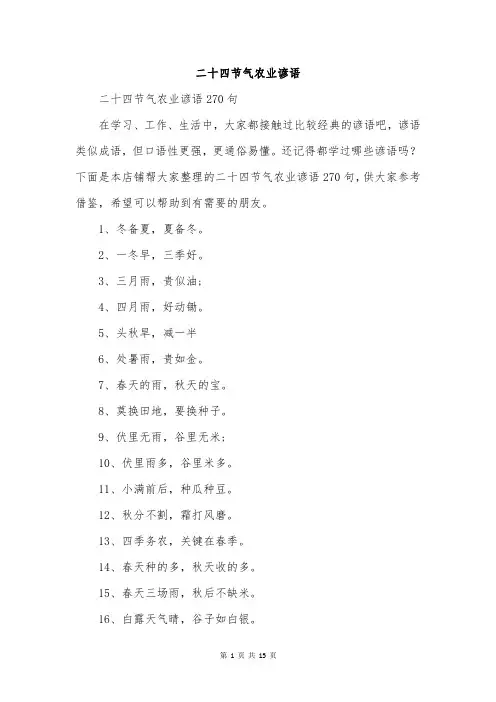 二十四节气农业谚语