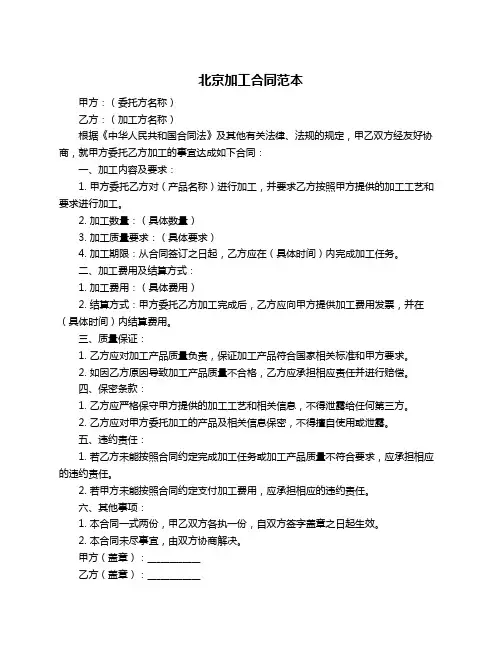 北京加工合同范本