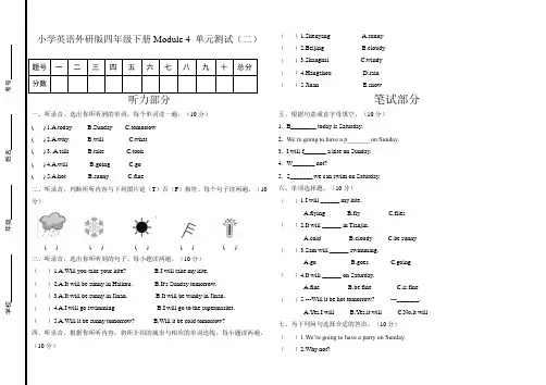 【单元卷】外研版小学四年级英语下册第四单元测试卷(二)(含听力+答案)