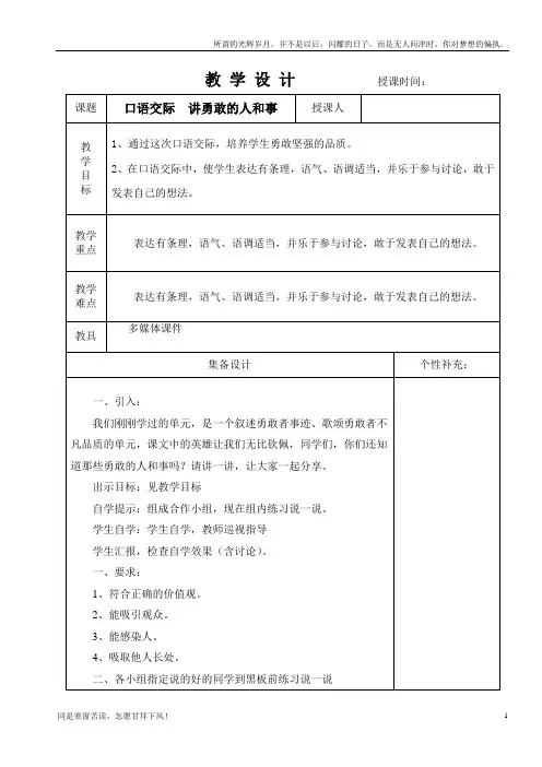 (新)教科版五年级上册语文第四单元口语交际教学设计