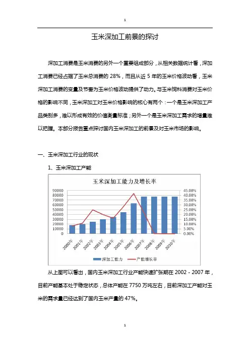 玉米深加工前景的探讨