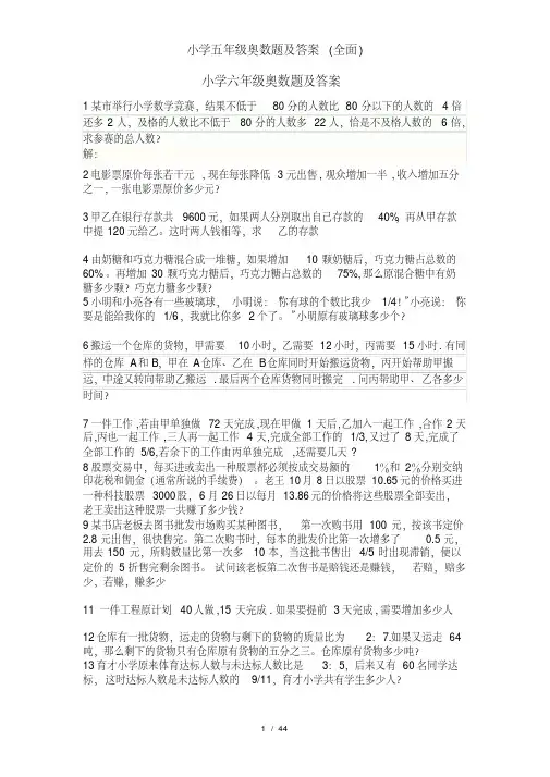 小学五年级奥数题及答案(全面)