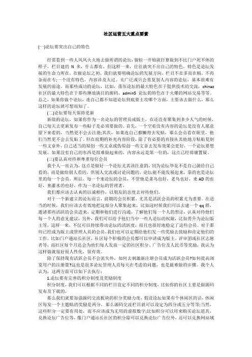 社区运营五大重点要素