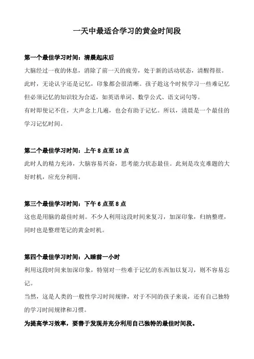 一天中最适合学习的黄金时间段