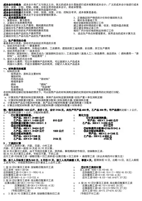 成本会计