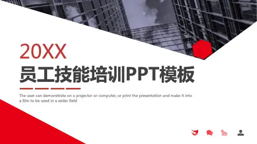 2021红黑色员工技能培训PPT模板