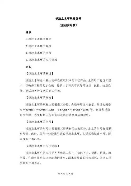 橡胶止水环规格型号