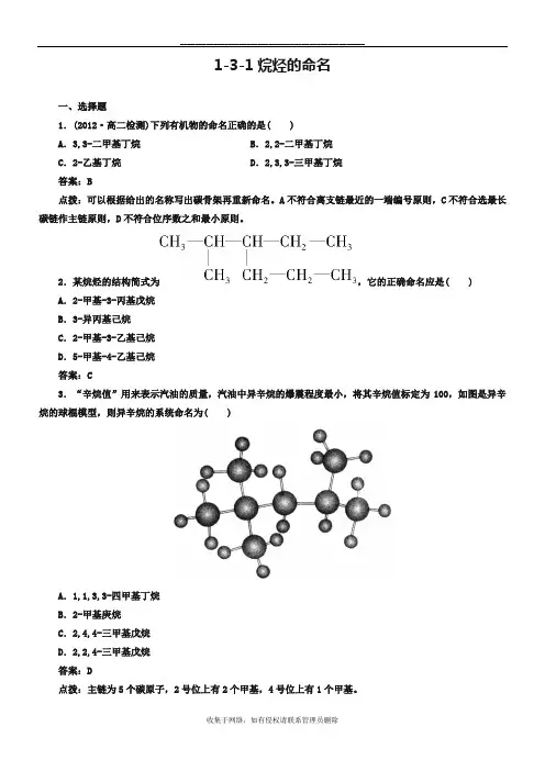 最新人教版化学选修5-1-3-1烷烃的命名-同步练习及答案