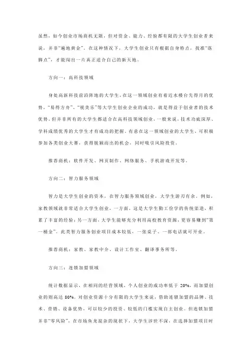 大学生创业指导四大方向