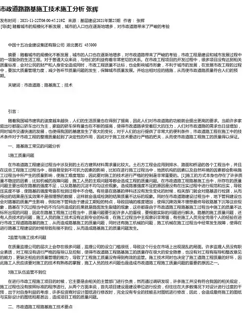 市政道路路基施工技术施工分析张辉_1