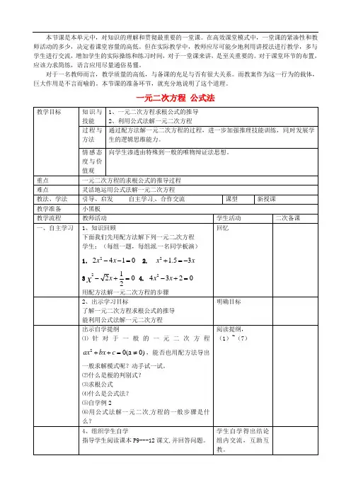优质课教学设计《一元二次方程公式法》公开课教案 