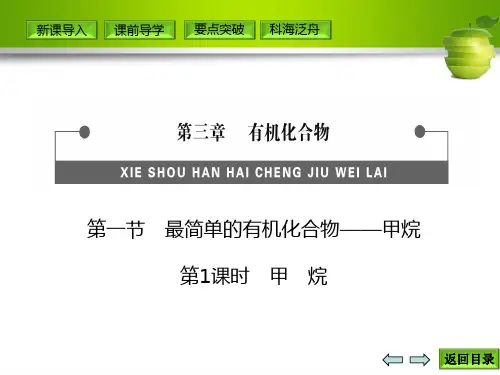 第一节 第1课时 甲烷