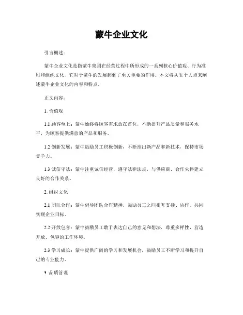 蒙牛企业文化