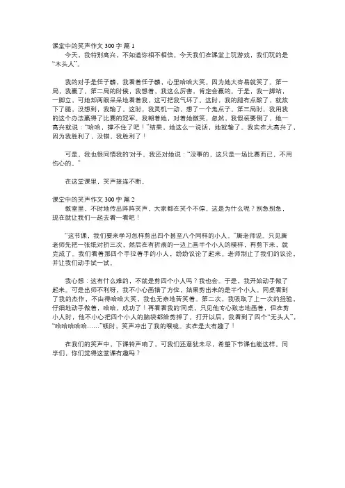 课堂中的笑声300字作文三年级