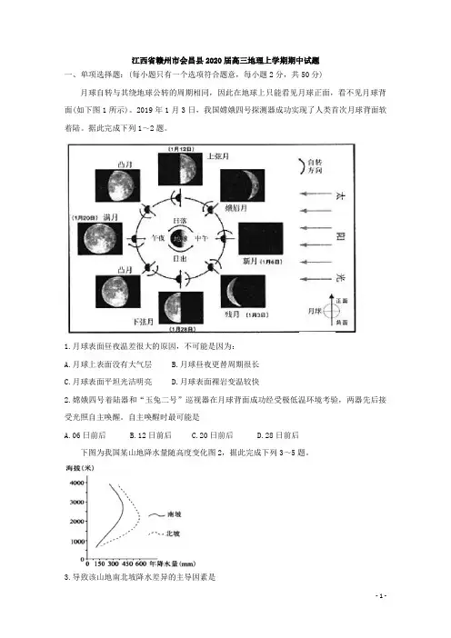 江西省赣州市会昌县2020届高三地理上学期期中试题[含答案]