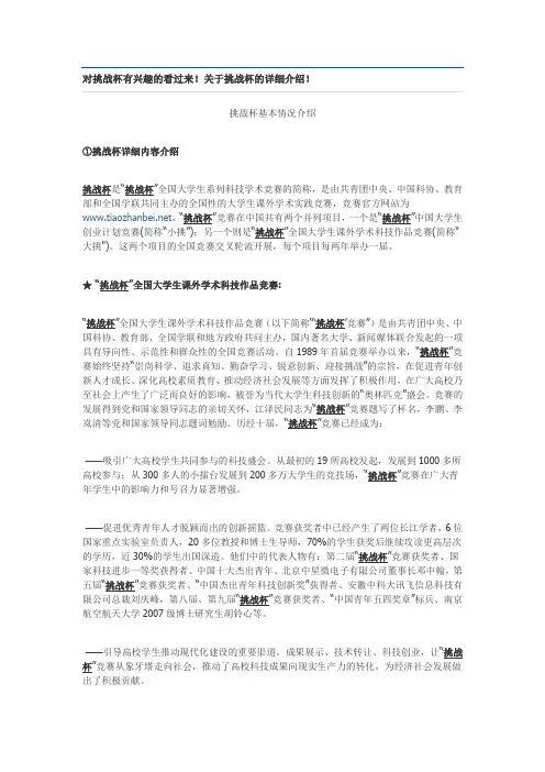 挑战杯的详细介绍