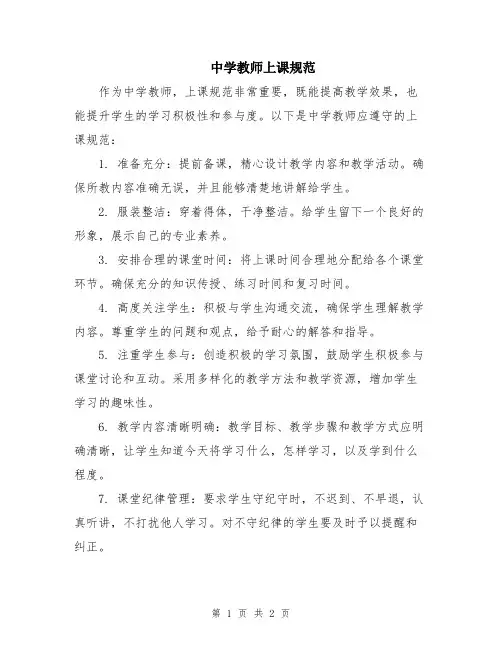 中学教师上课规范
