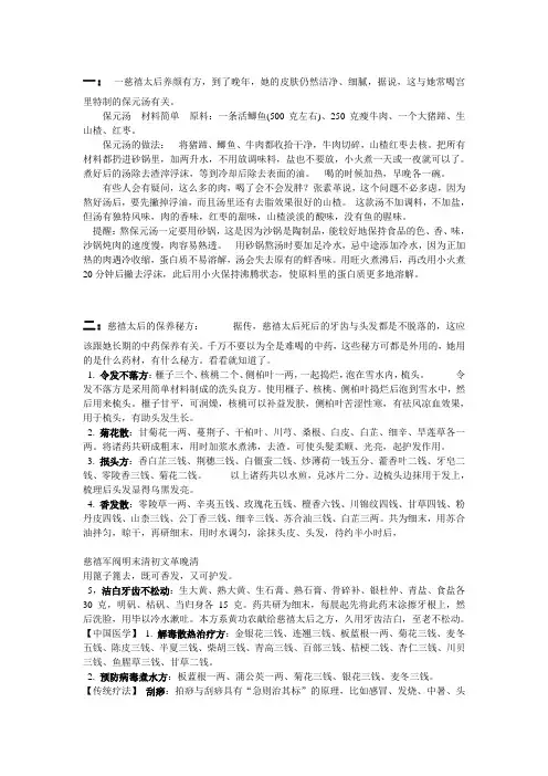 慈禧保养方法