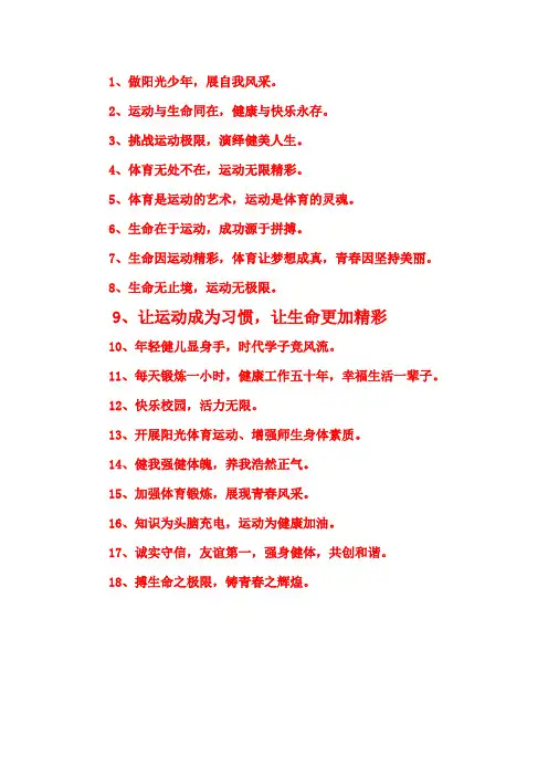 运动场标语