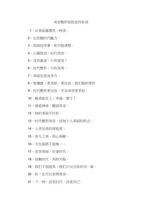 美容整形医院宣传标语