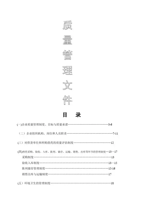 兽药GSP质量管理制度