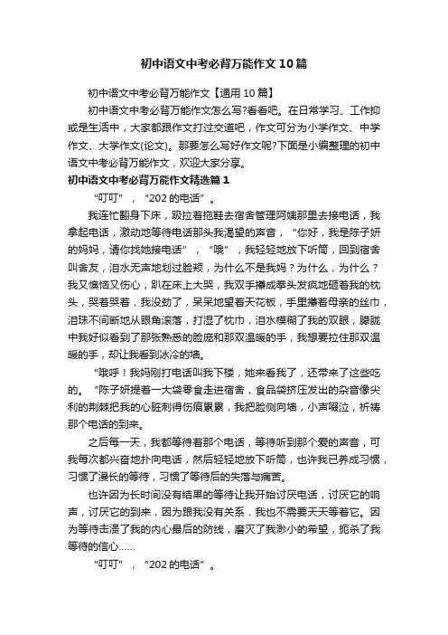 初中语文中考必背万能作文10篇