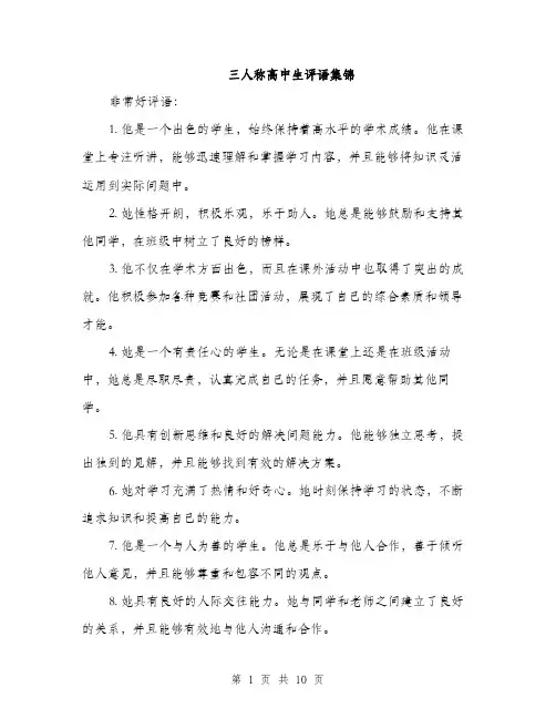 三人称高中生评语集锦