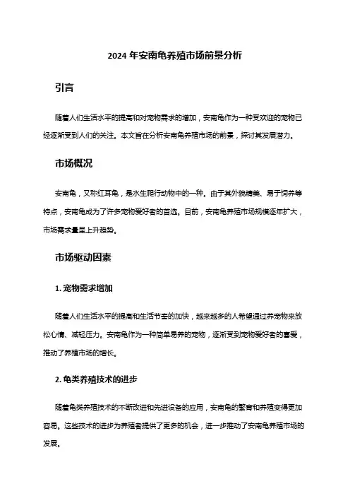 2024年安南龟养殖市场前景分析