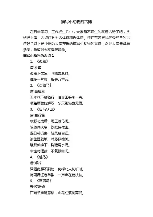 描写小动物的古诗