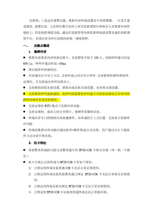 监狱司法警务通标准规范